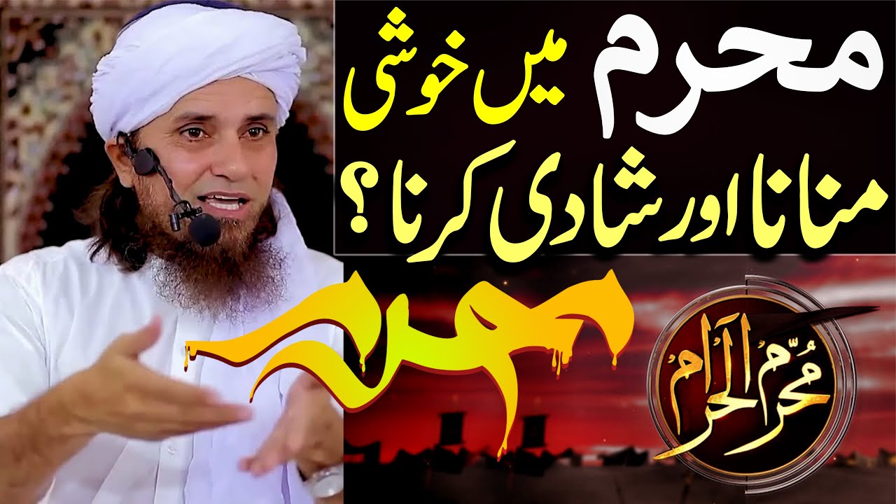 Muharram Mein Khushi Manana Aur Shadi Karna Jaiz Hai ? | Mufti Tariq Masood Special | Muharram 2022